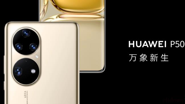 华为P50系列手机正式亮相