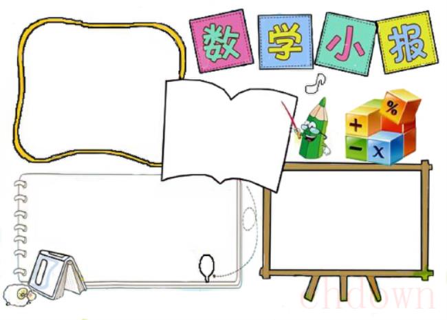 数学,学习,手抄报