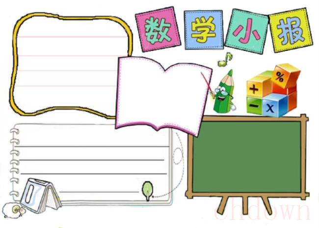 数学,学习,手抄报