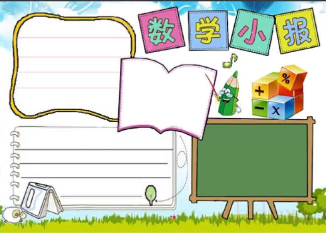 数学,学习,手抄报