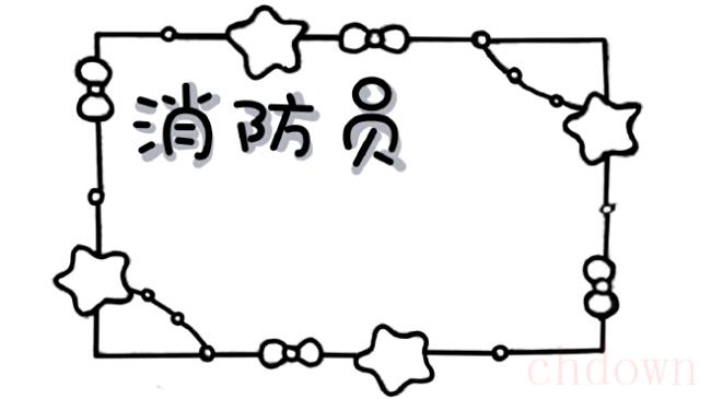 消防员,安全,手抄报