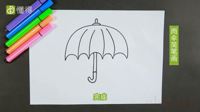 雨伞,简笔画,手绘