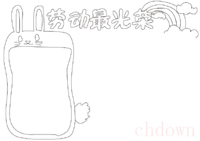 劳动,节日,手抄报
