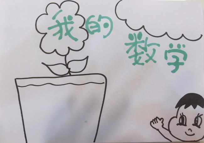 三年级下册数学手抄报怎么画