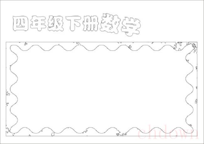 数学,学习,手抄报