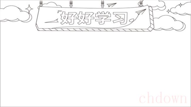 学习手抄报