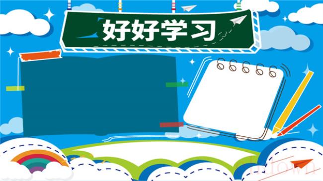 学习,教育,手抄报