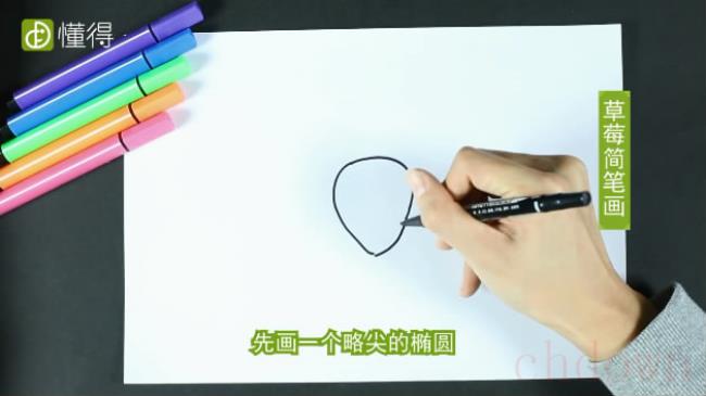 草莓简笔画（图文）