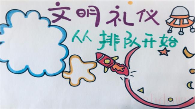 文明礼仪,礼仪,手抄报