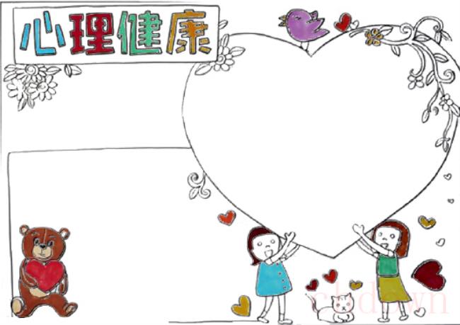 心理健康,健康,手抄报
