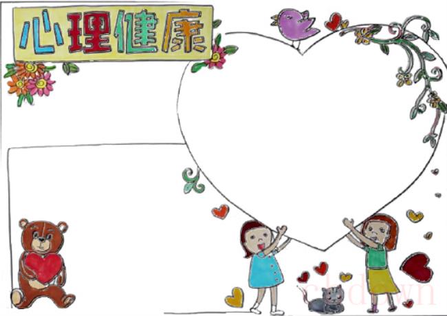 心理健康,健康,手抄报