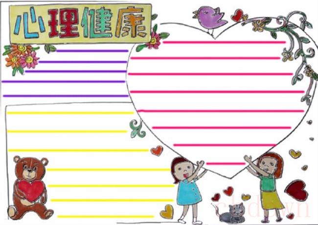 心理健康,健康,手抄报
