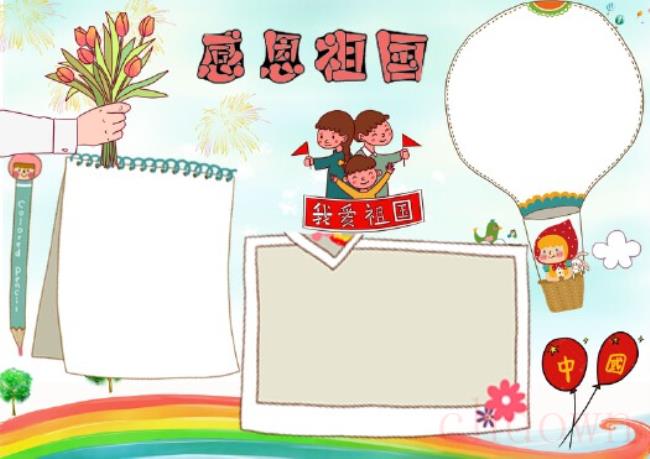 祖国,爱国,手抄报