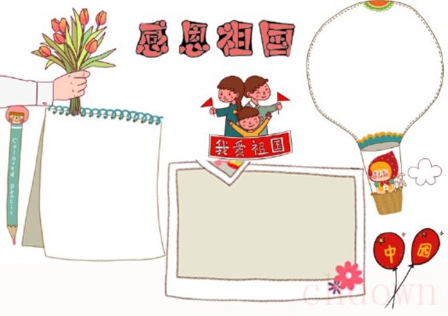 祖国,爱国,手抄报