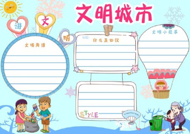 文明城市,环保,手抄报