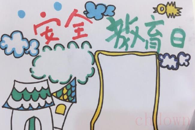 安全教育,安全,手抄报