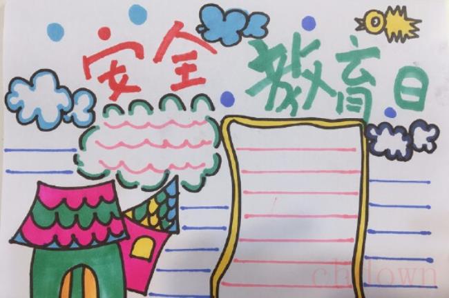 安全教育,安全,手抄报