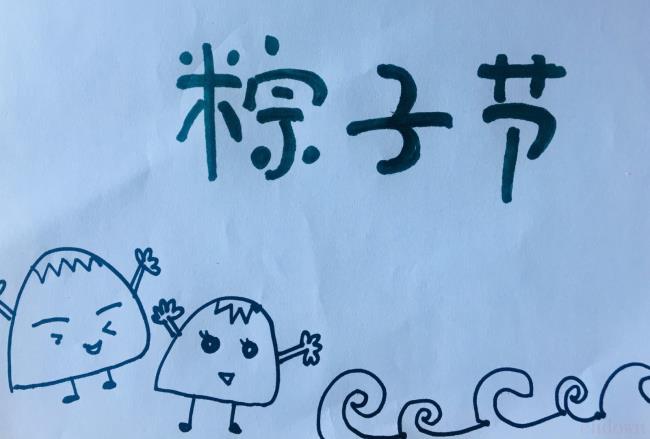 端午节手抄报