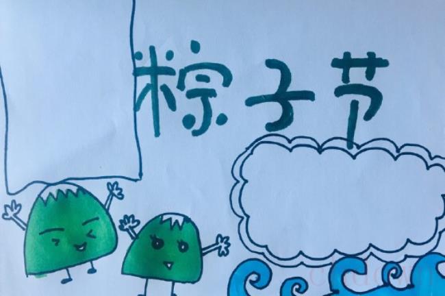 端午节,节日,手抄报