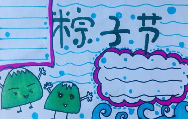 端午节,节日,手抄报