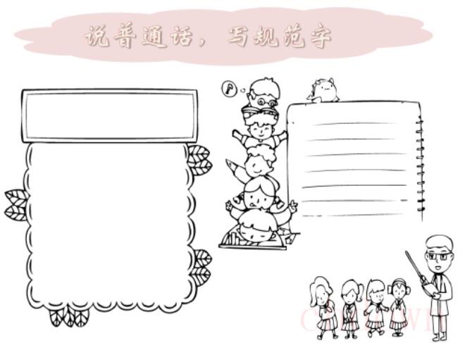 普通话,讲普通话写规范字,学习