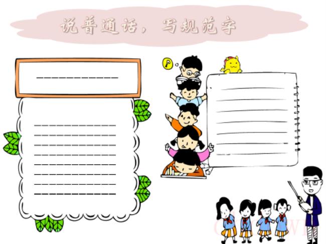 普通话,讲普通话写规范字,学习