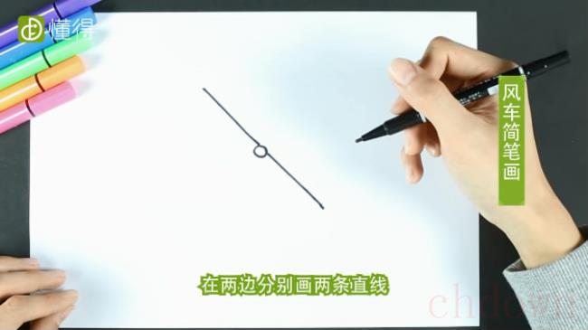 风车简笔画（图文）