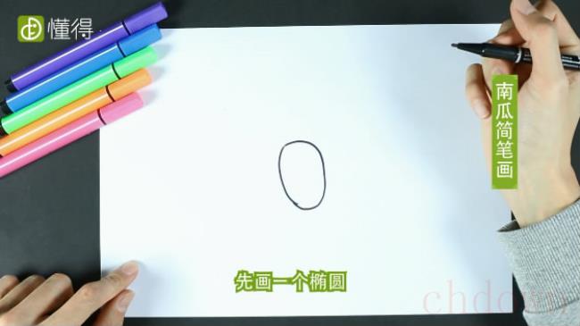 南瓜怎么画（图文）
