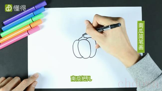 南瓜,简笔画