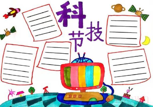 科技,科技节,手抄报