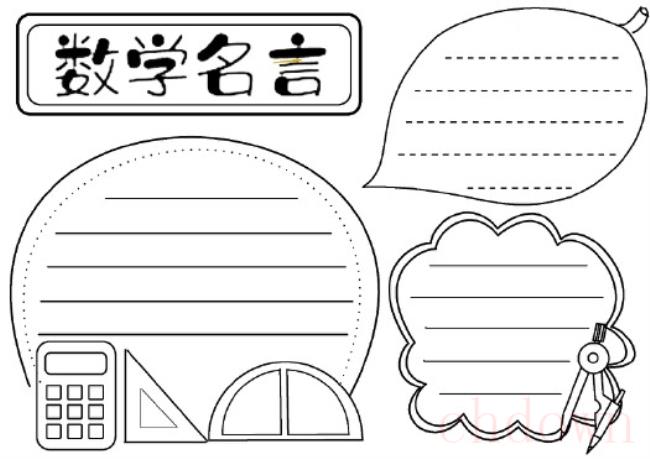 数学,学习,手抄报