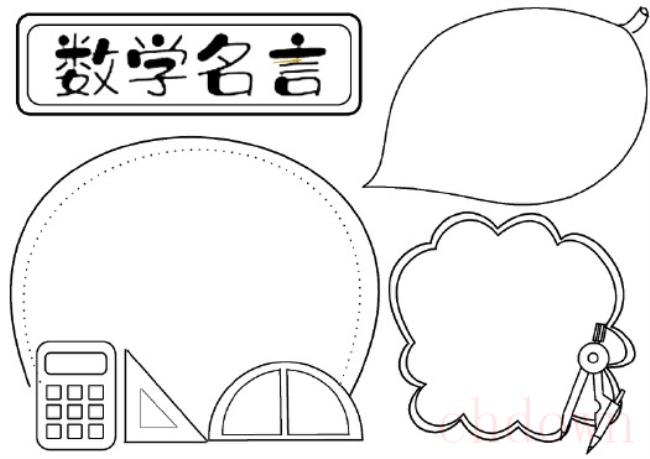 数学,学习,手抄报