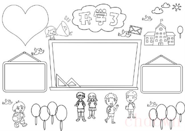 开学,学习,手抄报