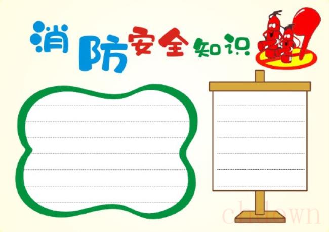 消防,安全,手抄报