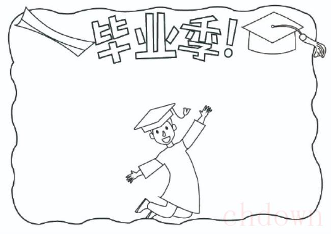 毕业,活动,手抄报