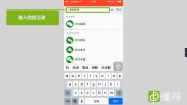 手机,微信,微信运动