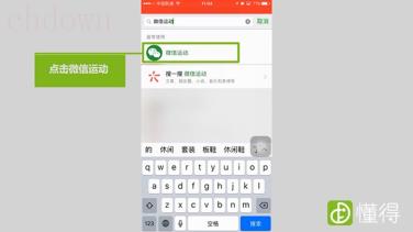 手机,微信,微信运动