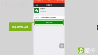 手机,微信,微信运动