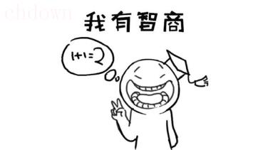 智商,智商低,日常僧活