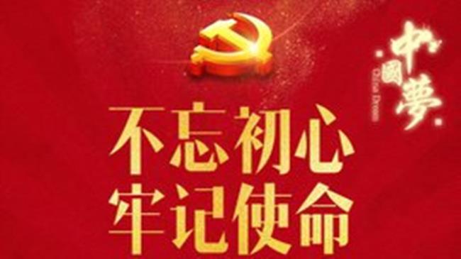 不忘初心牢记使命的初心指什么