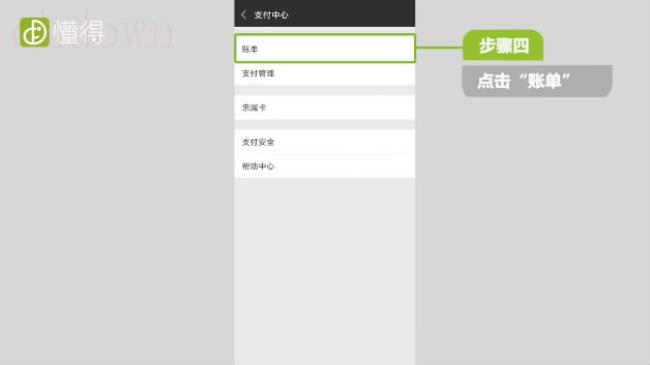 微信,微信支付,凭证记录
