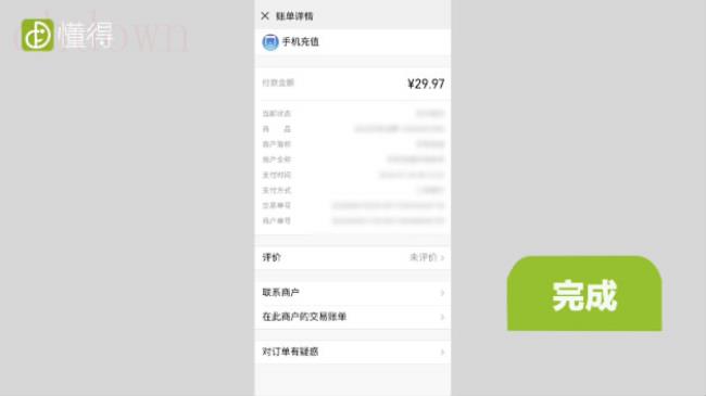 微信,微信支付,凭证记录