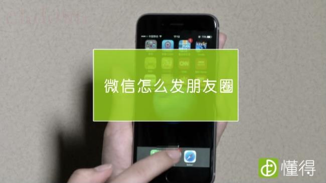 微信朋友圈怎么发文字（图文）