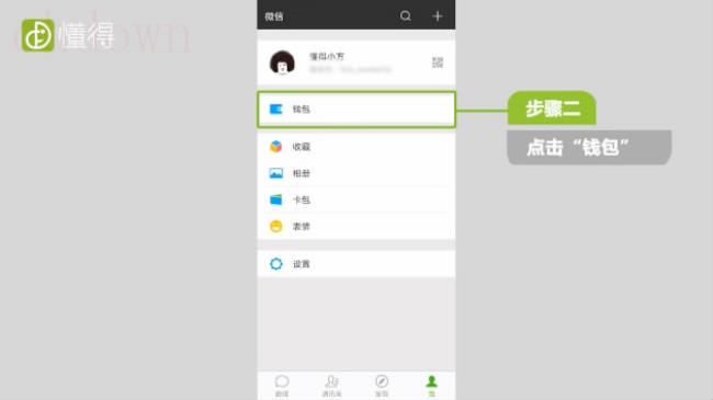 微信如何绑定银行卡（图文）