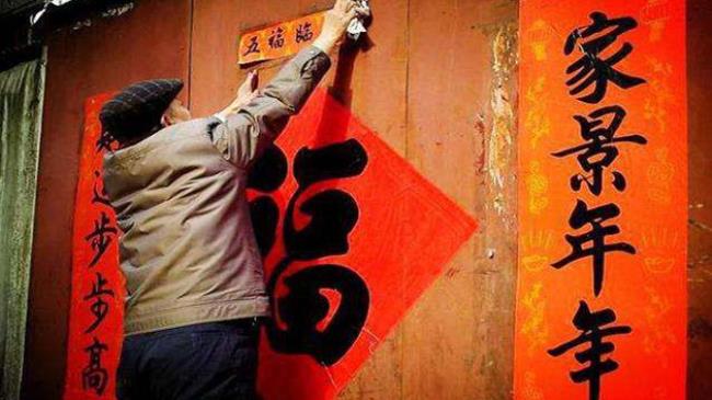 贴对联时间
