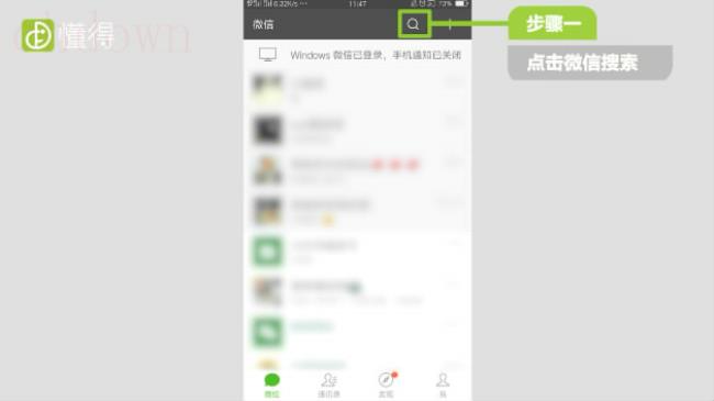 微信,微信计步,玩转数码