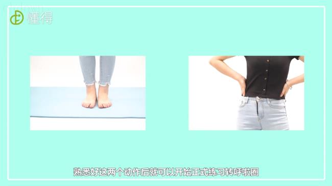 呼啦圈怎么玩（图文）