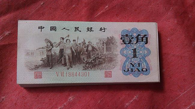 0.01元是1角钱吗