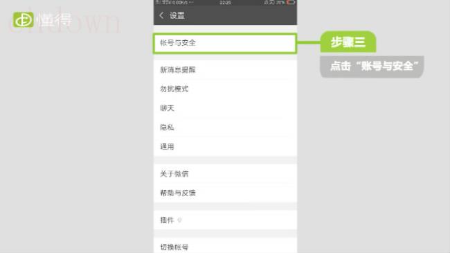 如何冻结微信账号（图文）