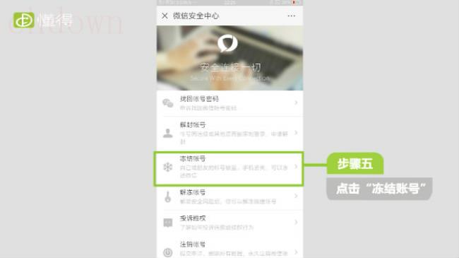 微信,冻结微信,微信冻结